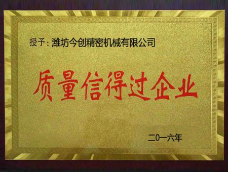 點(diǎn)擊查看詳細(xì)信息<br>標(biāo)題：質(zhì)量信得過企業(yè) 閱讀次數(shù)：3119